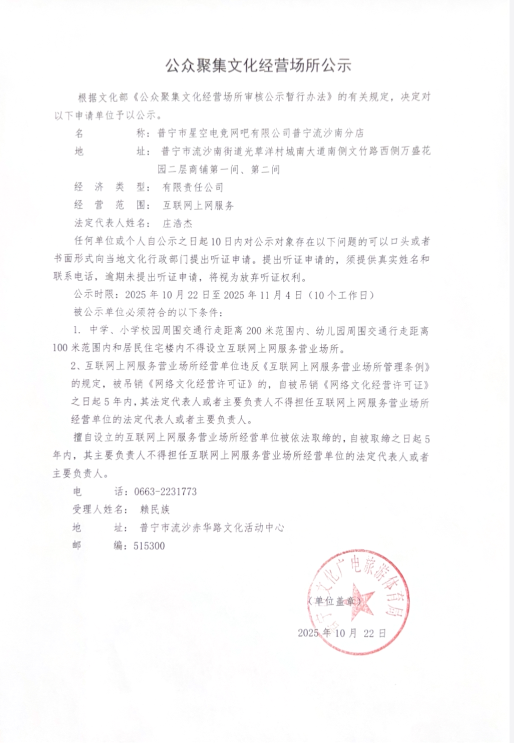 公众聚集文化经营场所公示.jpg